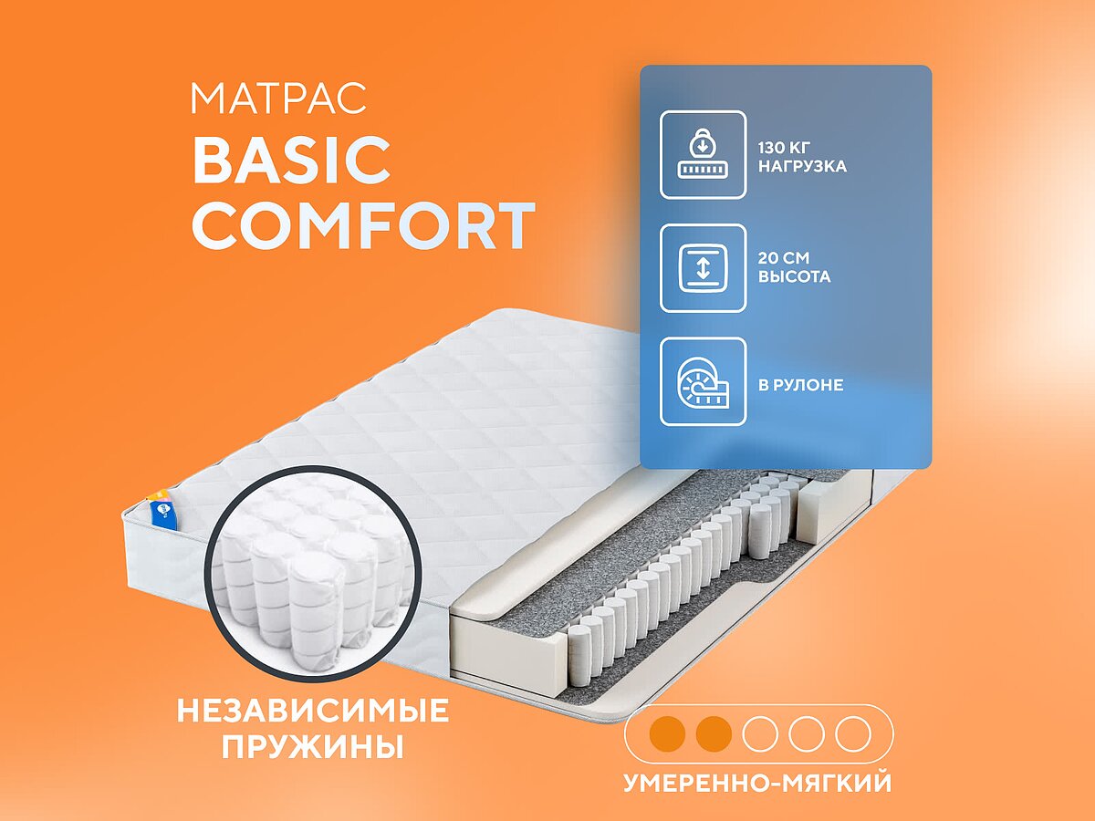 Матрас Орматек Basic Comfort — купить матрас Бэйсик Комфорт — Скидка 25% —  Москва