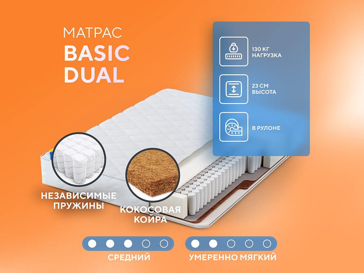 Матрас Орматек Basic Dual — купить матрас Бесик Дуал — Скидка 25% — Москва