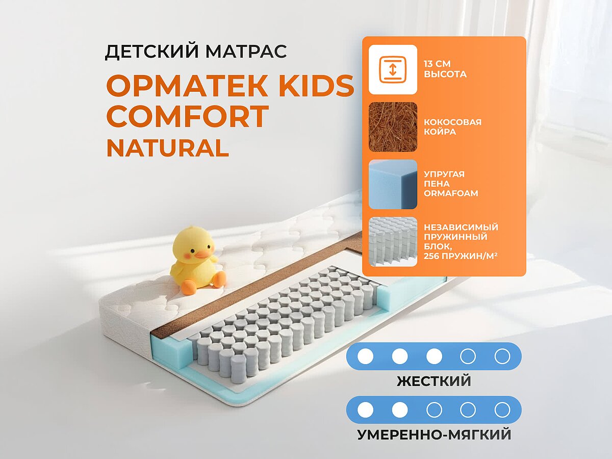 ������� Kids Comfort (Natural)