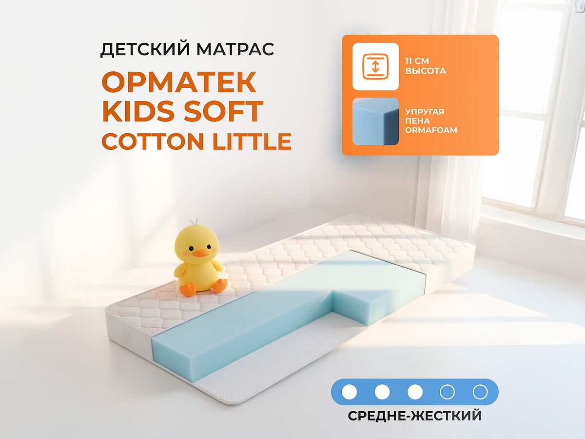 ������� Kids Soft (Cotton Little)