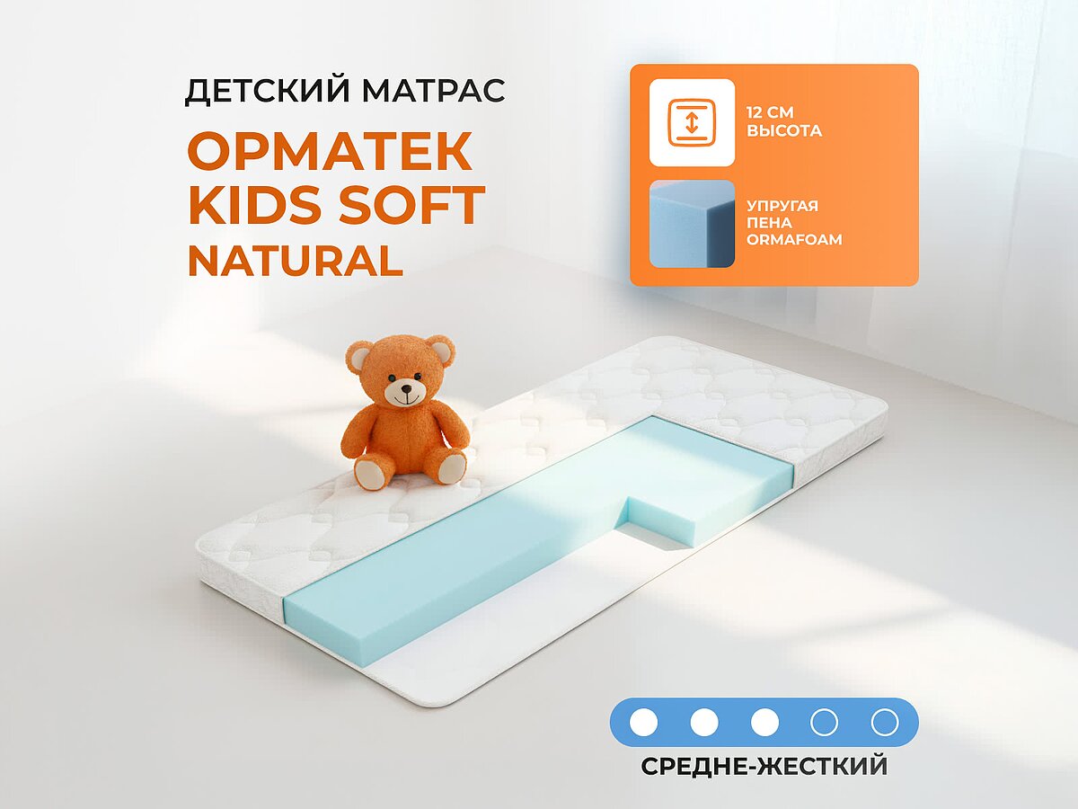 ������� Kids Soft (Natural)