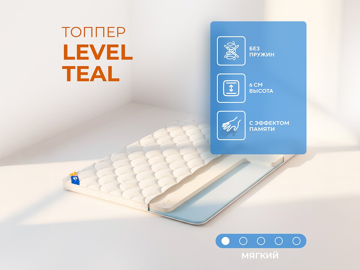 ������ ������� Level Teal