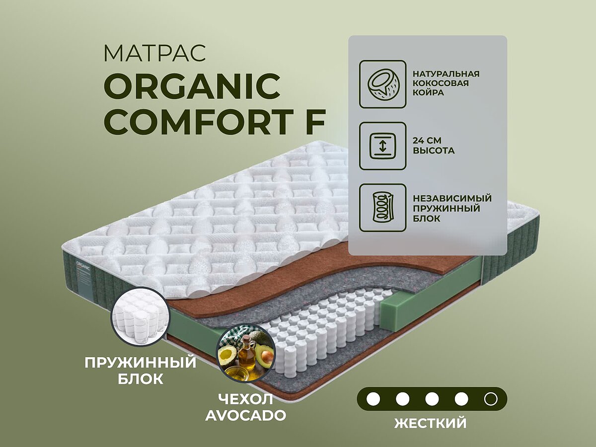  Organic Comfort F