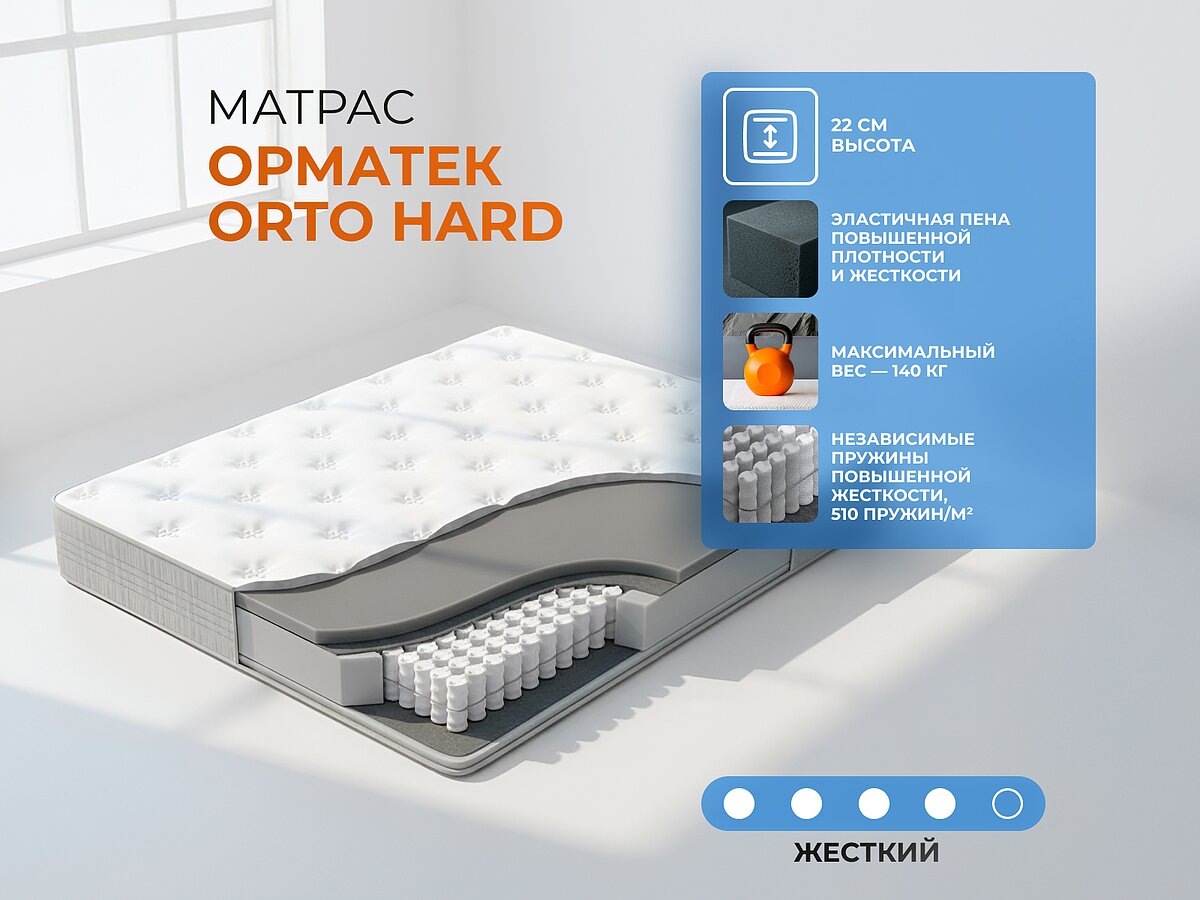 ������� Orto Hard