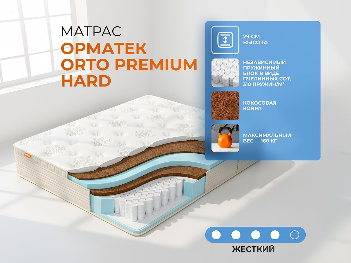 ������� Orto Premium Hard