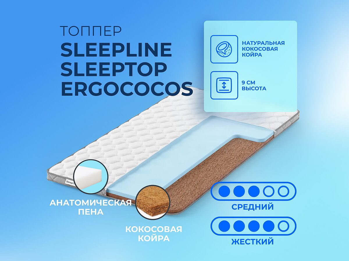  Sleepline SleepTop ErgoCocos