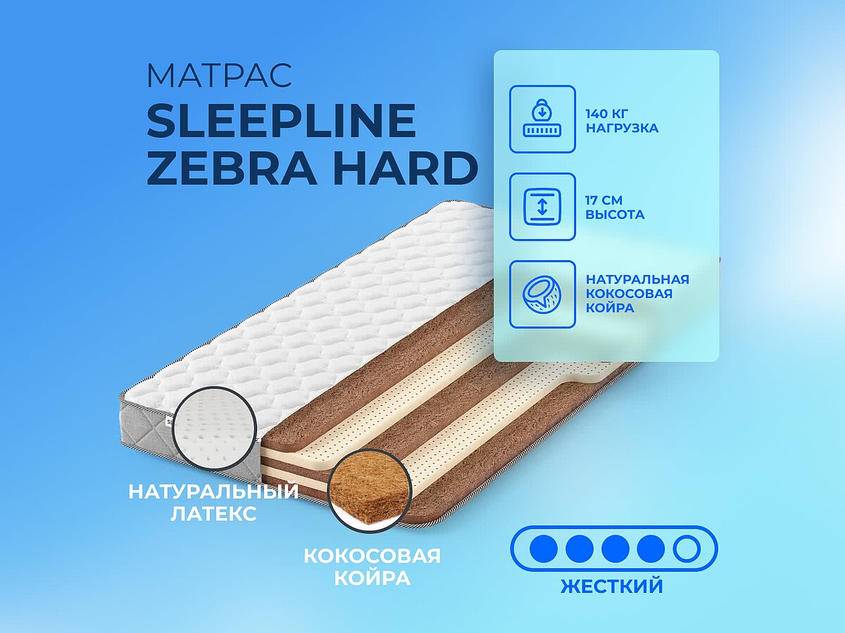 Sleepline Zebra Hard