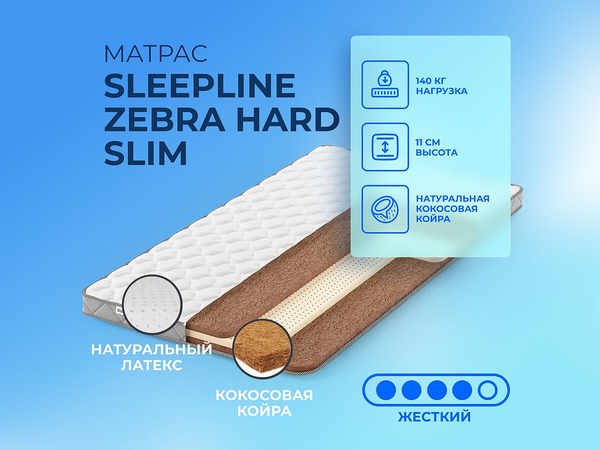 Sleepline Zebra Hard Slim
