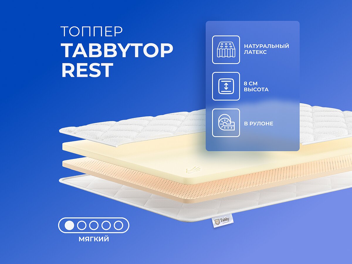 ������ TabbyTop Rest
