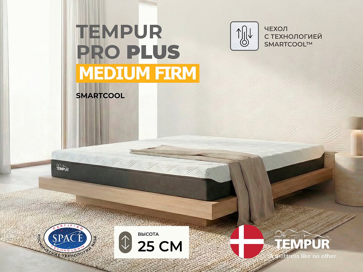 Tempur Pro Plus Medium Firm SmartCool
