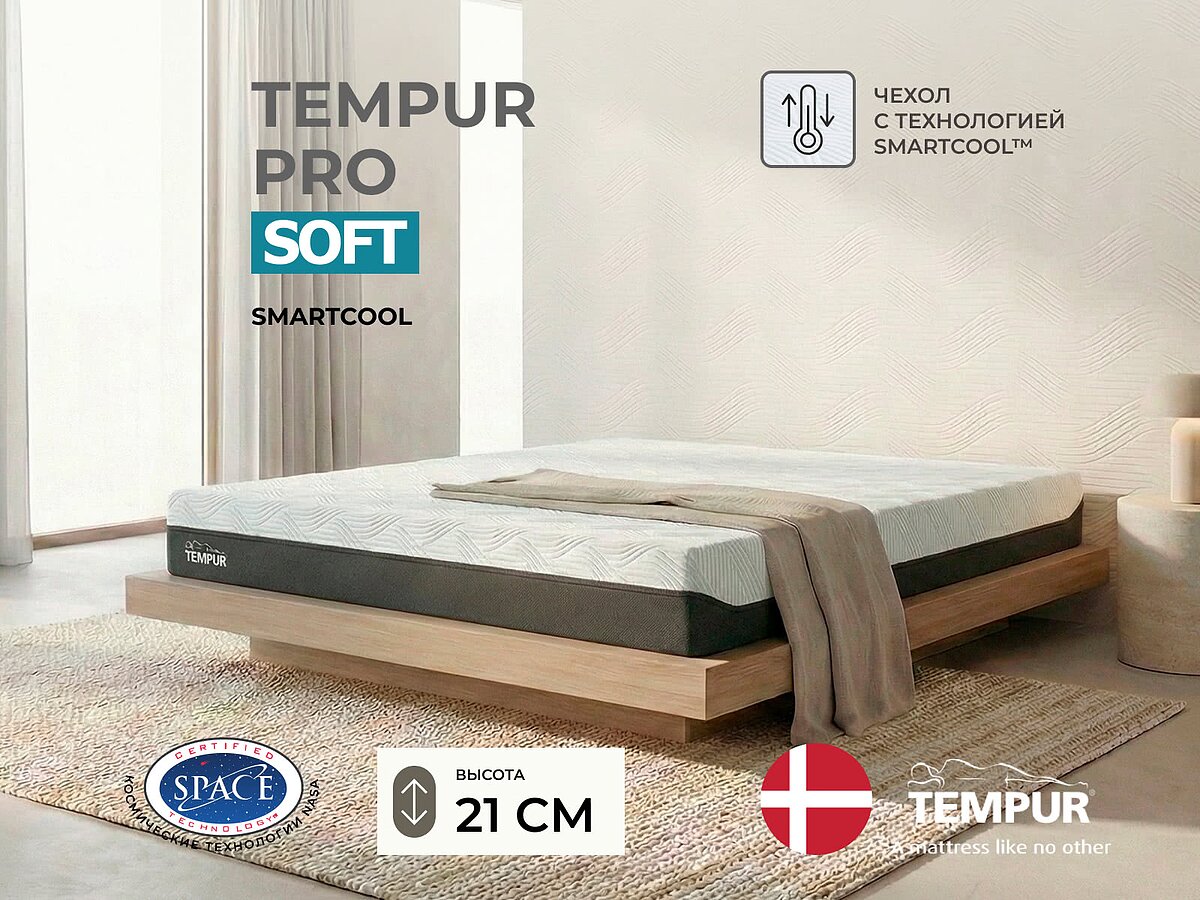 Tempur Pro Soft SmartCool