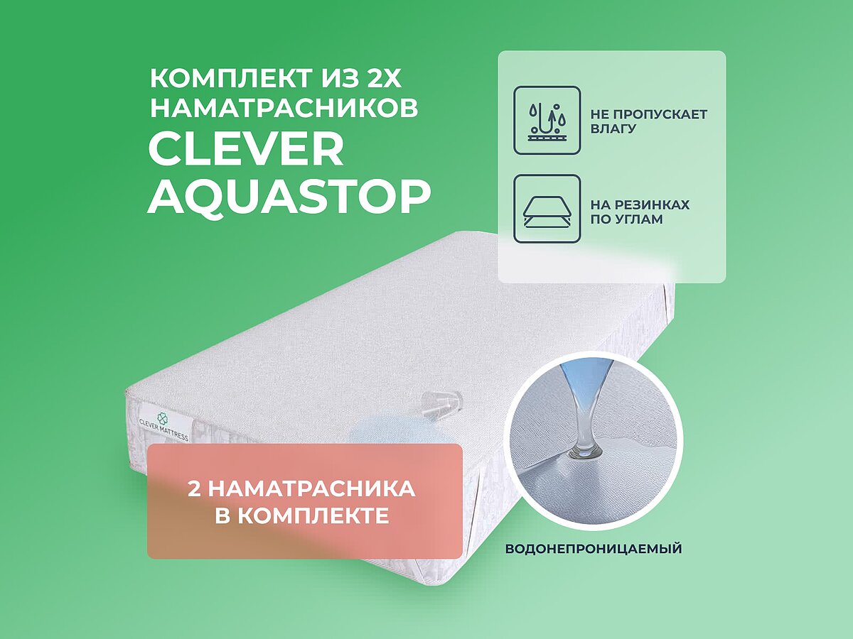 �������� �� 2-� ������������� Clever AquaStop
