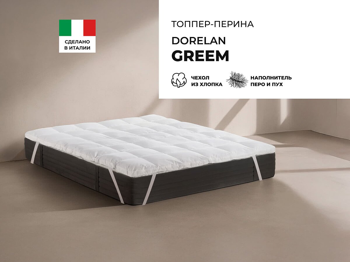 ������ Dorelan Greem
