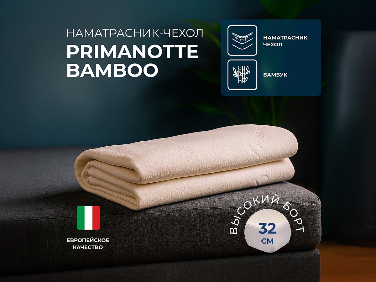 ����������� PrimaNotte Bamboo