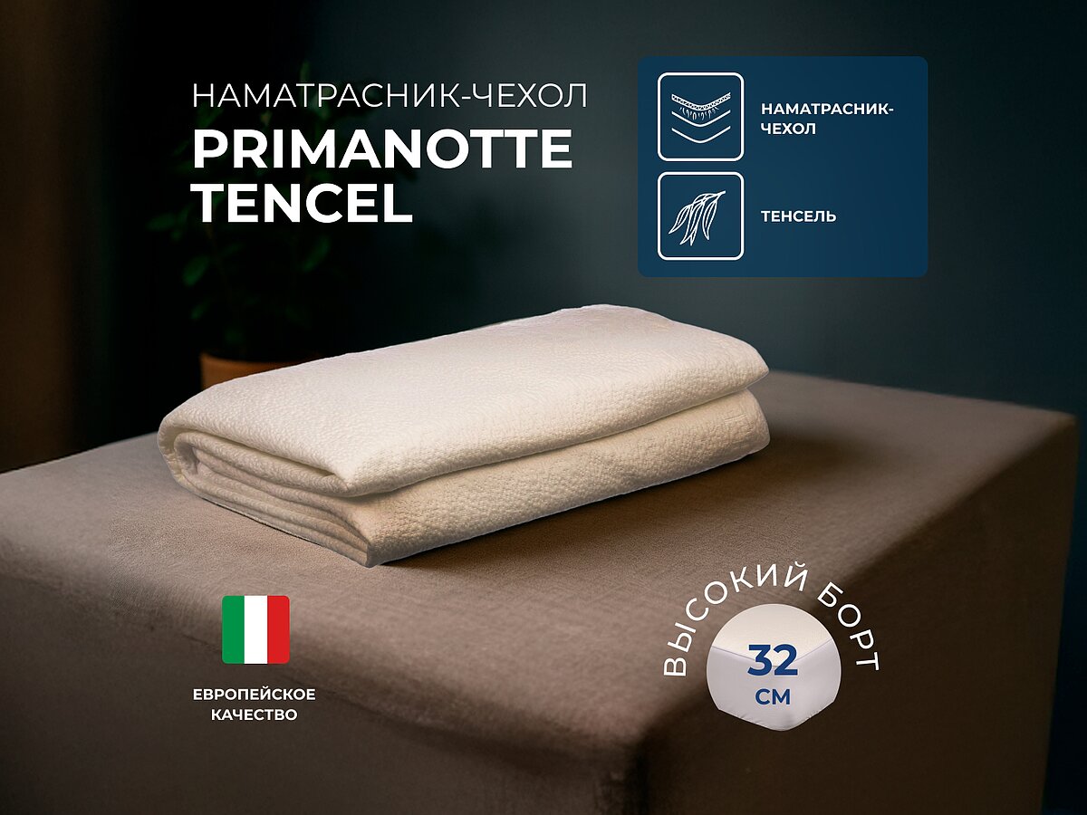 ����������� PrimaNotte Tencel
