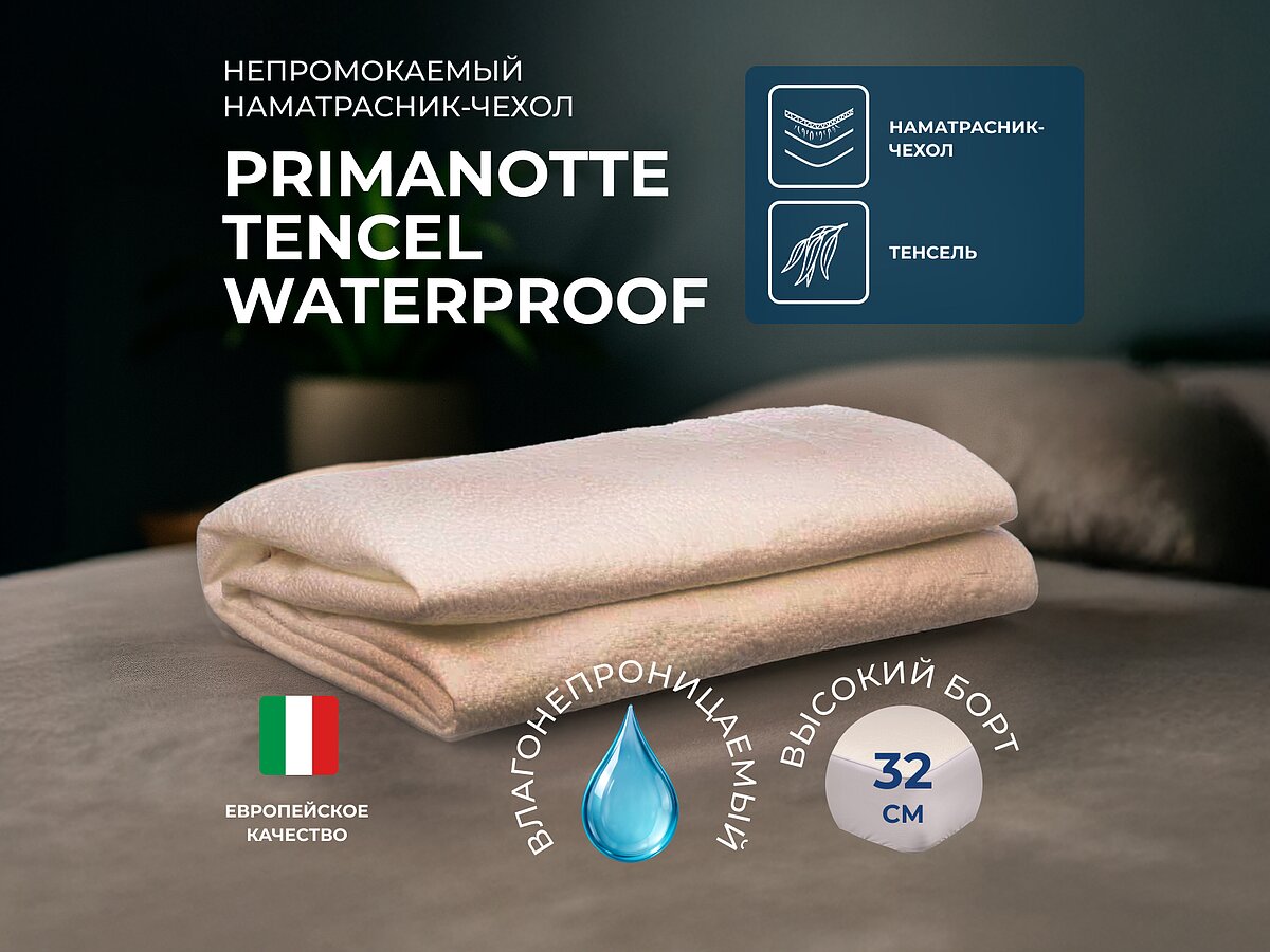 ����������� PrimaNotte Tencel Waterproof