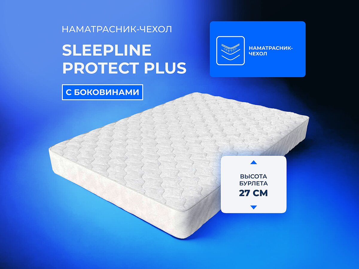 �����������-����� Sleepline Protect Plus