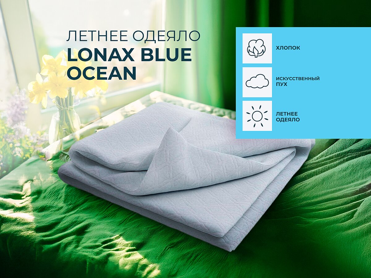 ������ Lonax Blue Ocean ������