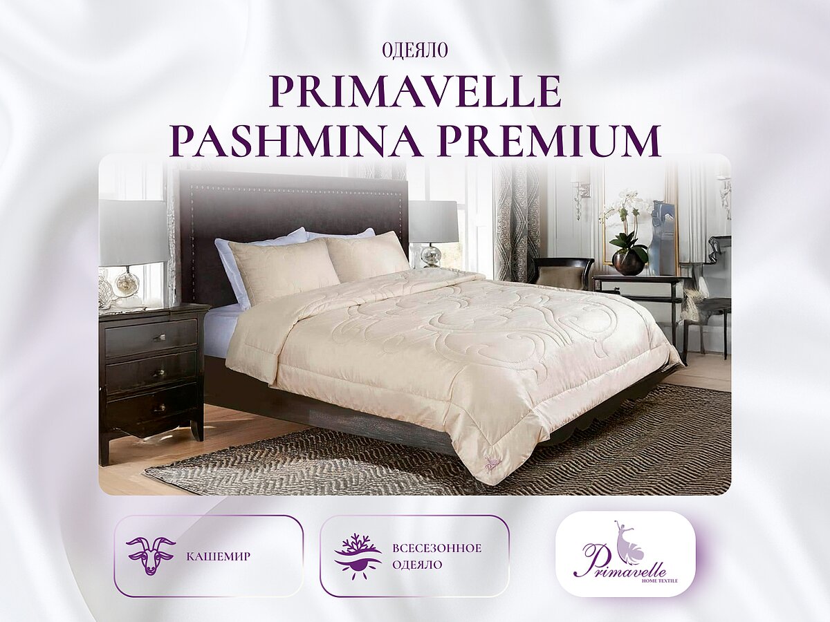 ������ Primavelle Pashmina Premium