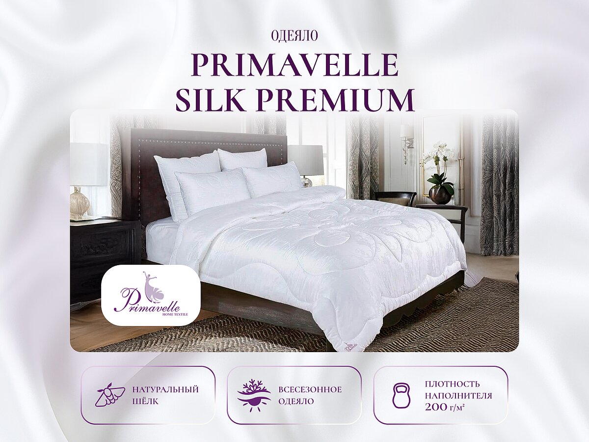 ������ Primavelle Silk Premium