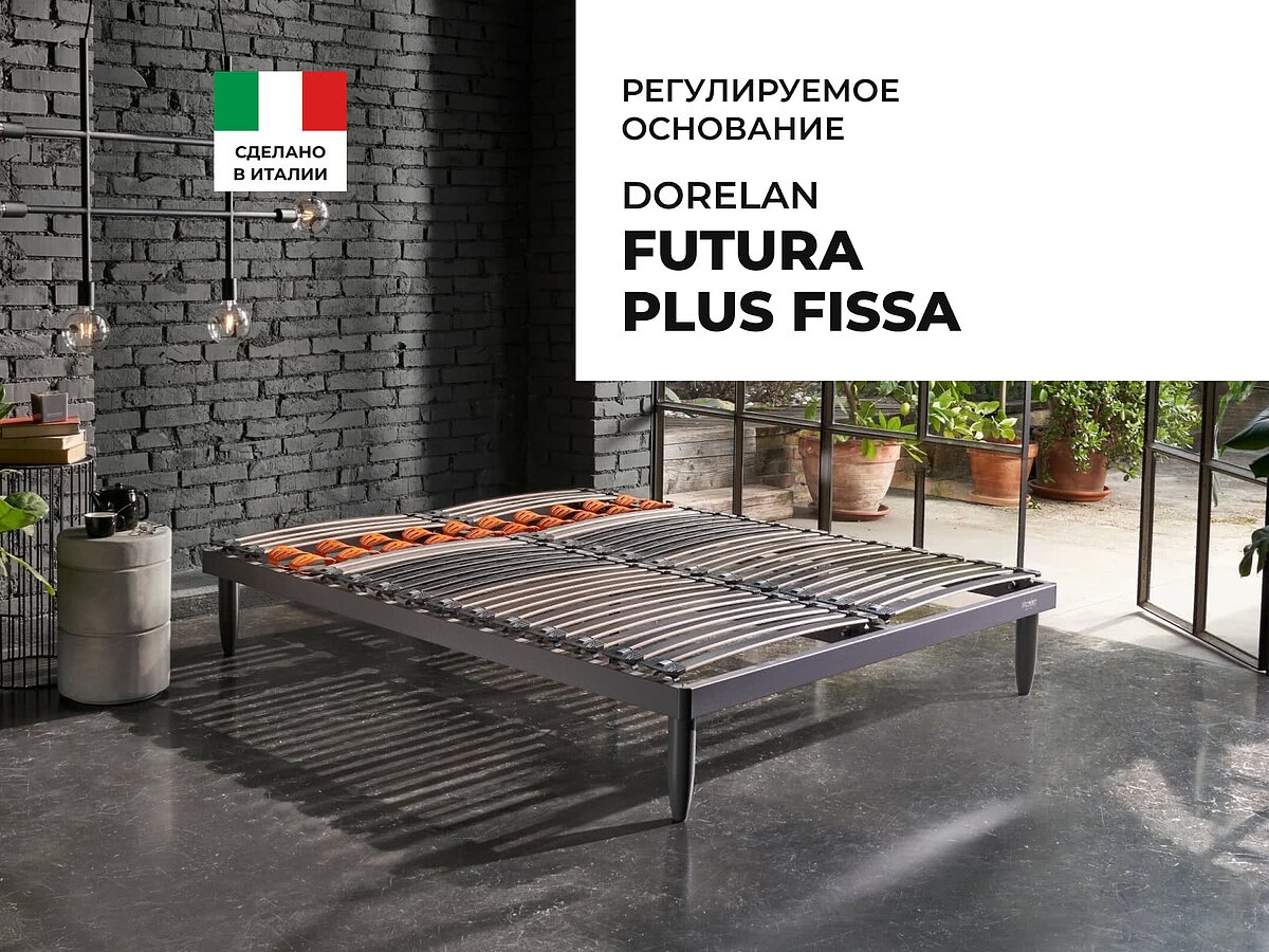 ��������� Dorelan Futura Plus Fissa
