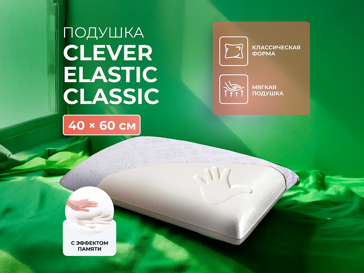 ������� Clever Elastic Classic