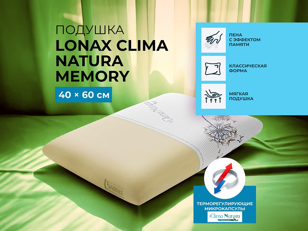 ������� Lonax Clima Natura Memory