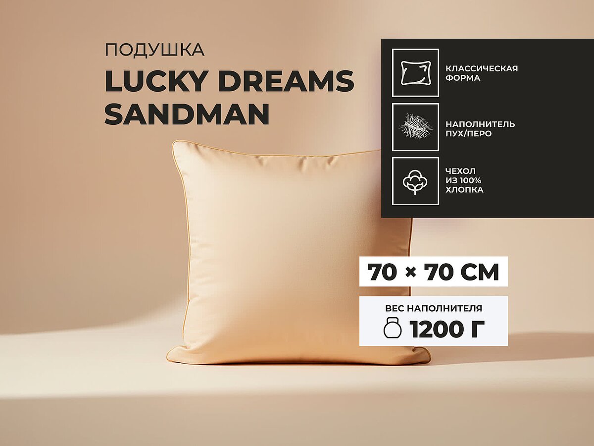 ������� Lucky Dreams Sandman 70 ������������ �����, ���� �������, ��������� ������