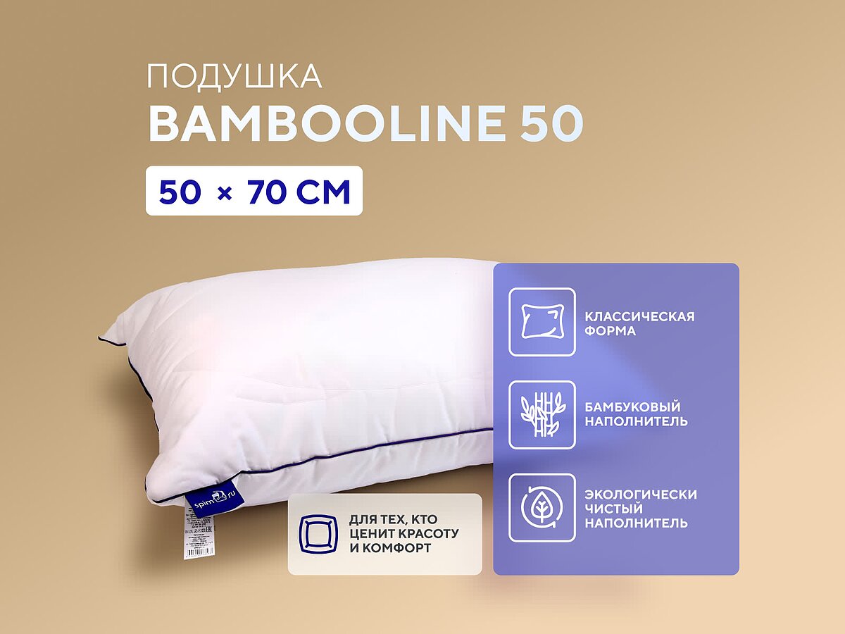 ������� BambooLine 50