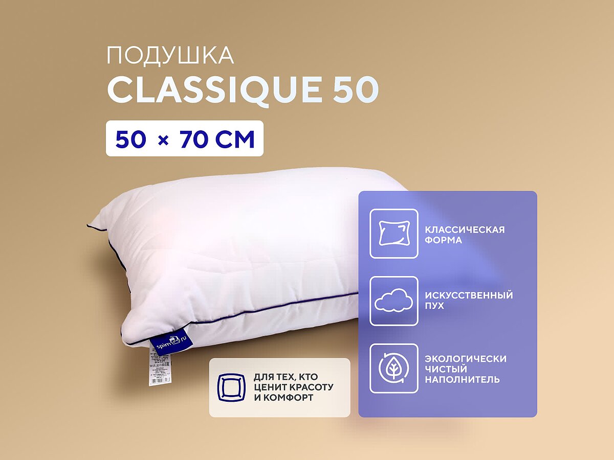 ������� Classique 50