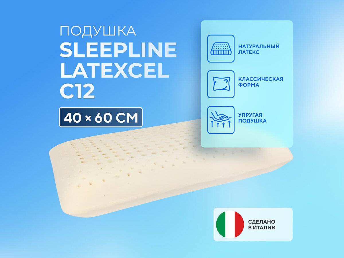 ������� Sleepline Latexcel C12