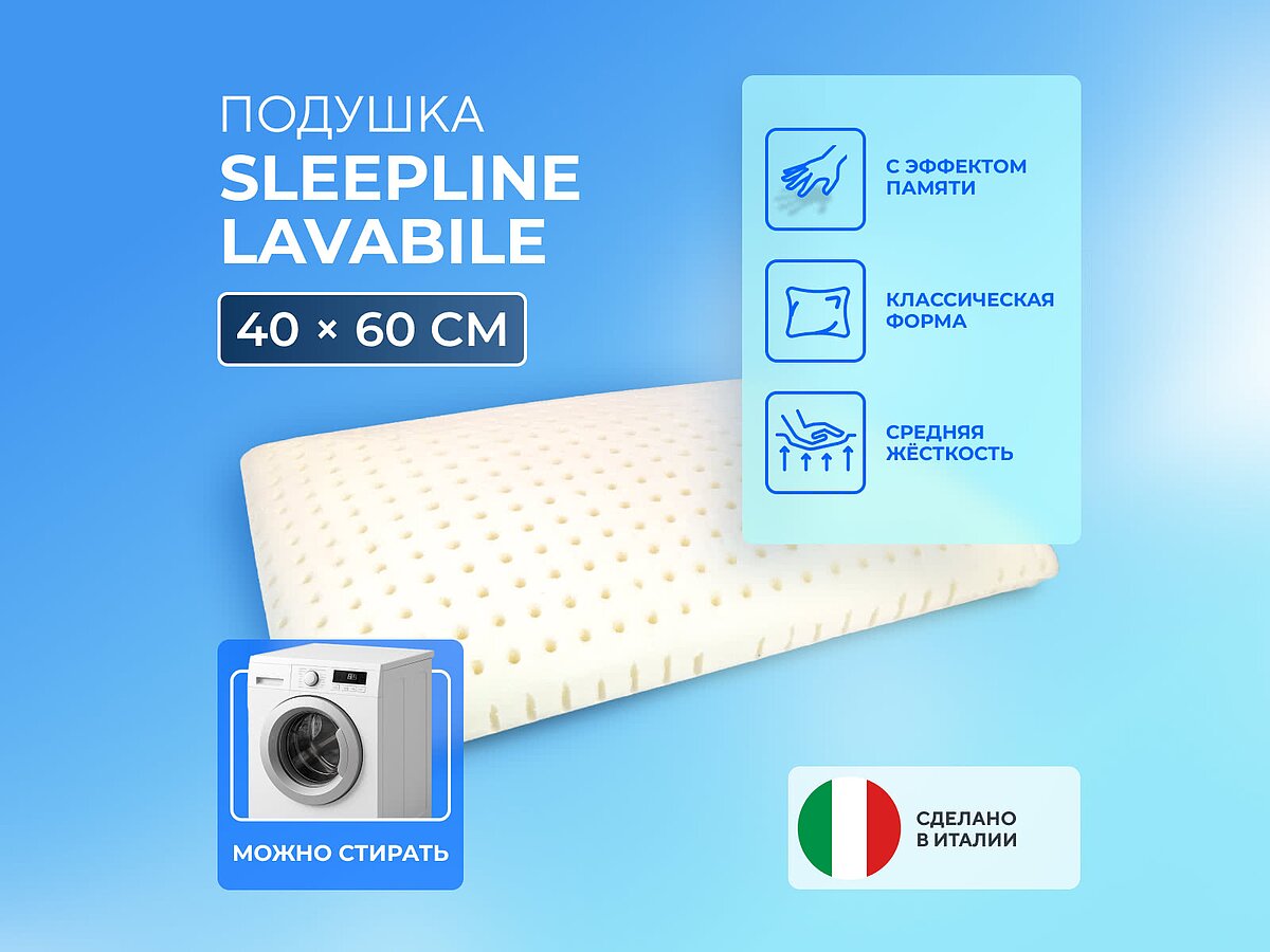 ������� Sleepline Lavabile