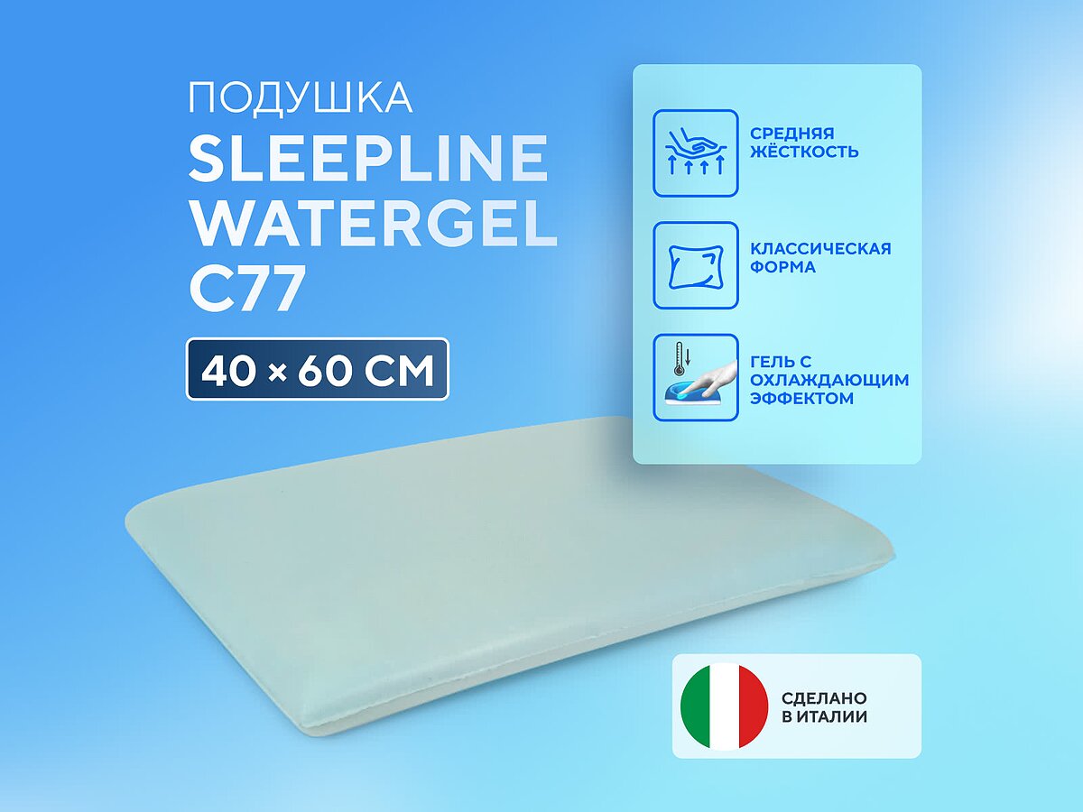 ������� Sleepline Watergel C77