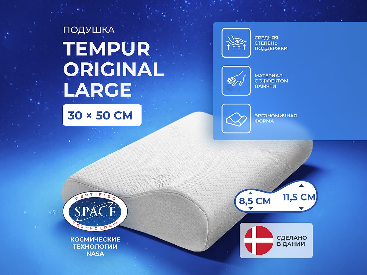������� Tempur Original Large