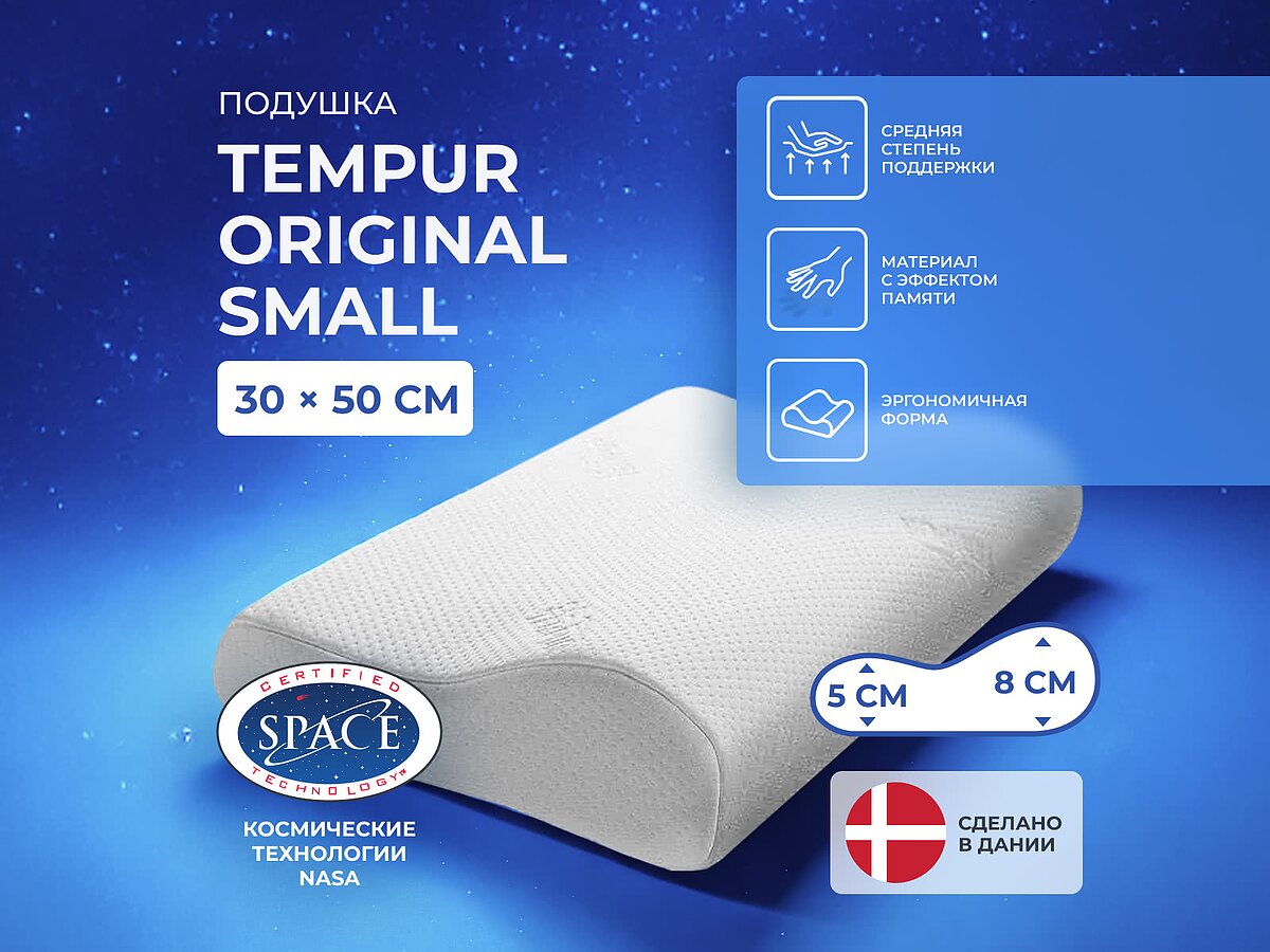 ������� Tempur Original Small