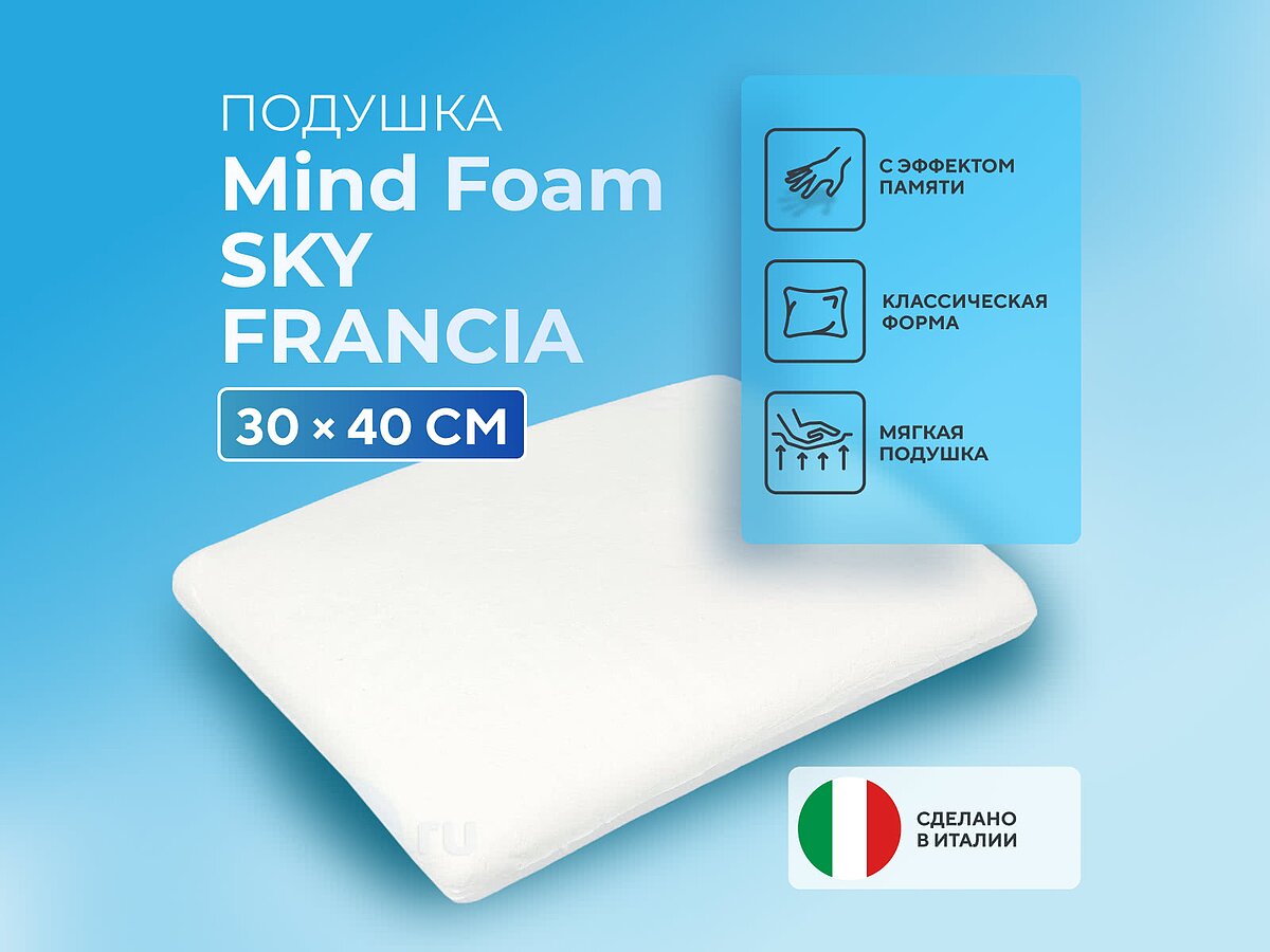 ������� Mind Foam Sky Francia