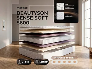 ������ ������ BeautySon Sense Soft S600