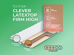 ������ Clever LatexTop Firm High 65�200
