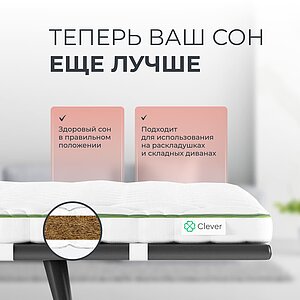 ������ Clever CocosTop � ������� ������