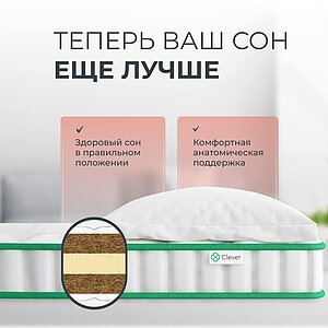 ������ Clever CocosTop Foam High � ������ �������: 9 ��. � �������� 1,5 ����
