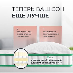 ������ Clever NanoFlex Double � ���� 43527 �. � �������� 1,5 ����