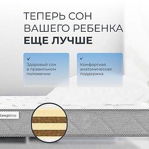 ������ Sleepline Kids Prince � ����������� ��������� ����� � ������������ ��� ������ ������������: 80 ��.
