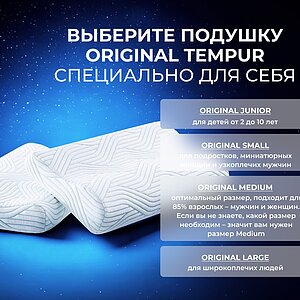 ������� Tempur Original SmartCool Small � ���� 25000 �. � ������� ������� ���������