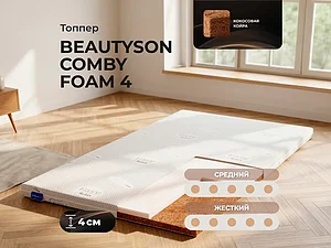 ������ ������ BeautySon Comby Foam 4