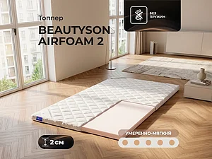 ������ ������ BeautySon Airfoam 2