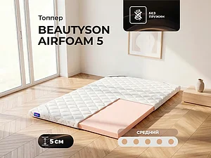 ������ ������ BeautySon Airfoam 5