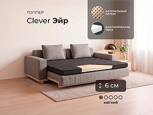 ������ ������ Clever Air