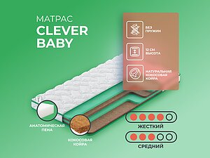 ������ ������ Clever Baby 65�185