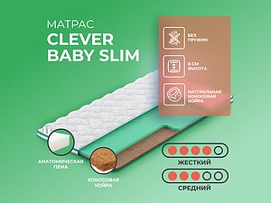 ������ ������ Clever Baby Slim 65�185