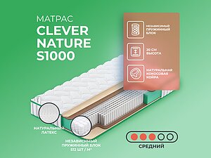 ������ ������ Clever Nature S1000 65�200